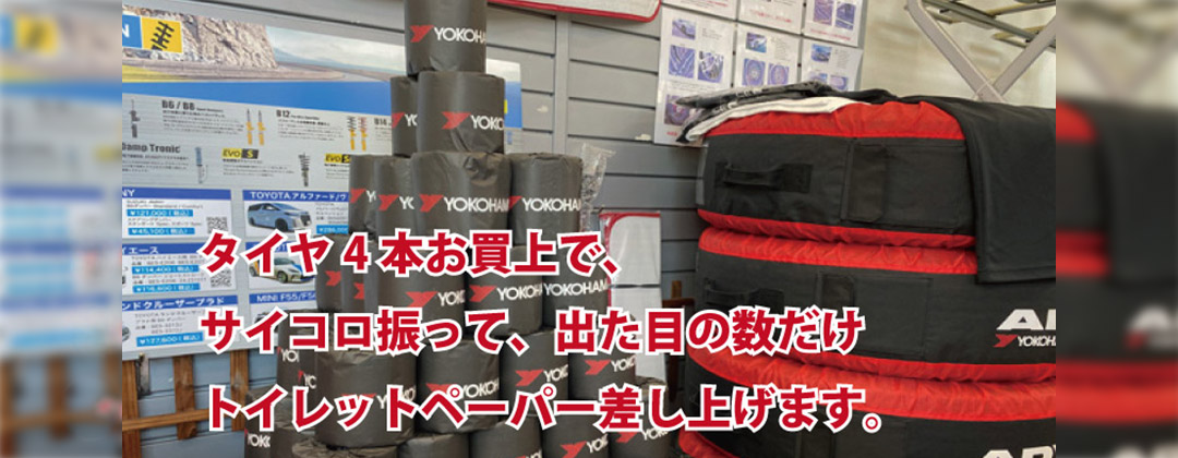 サイコロ振って出た目の数だけトイレットペーパー